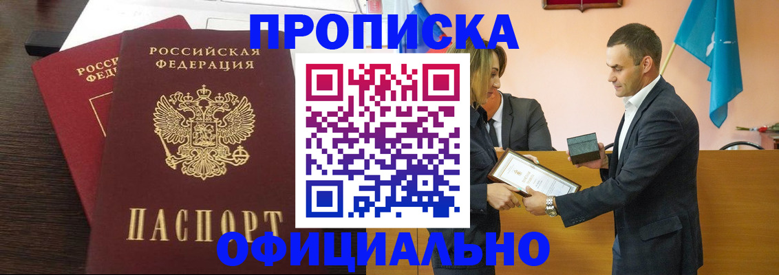 прописка паспорт в Лысково