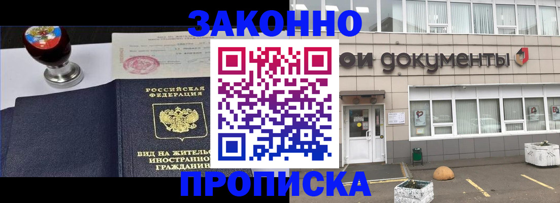 временная регистрация для школы в Лысково