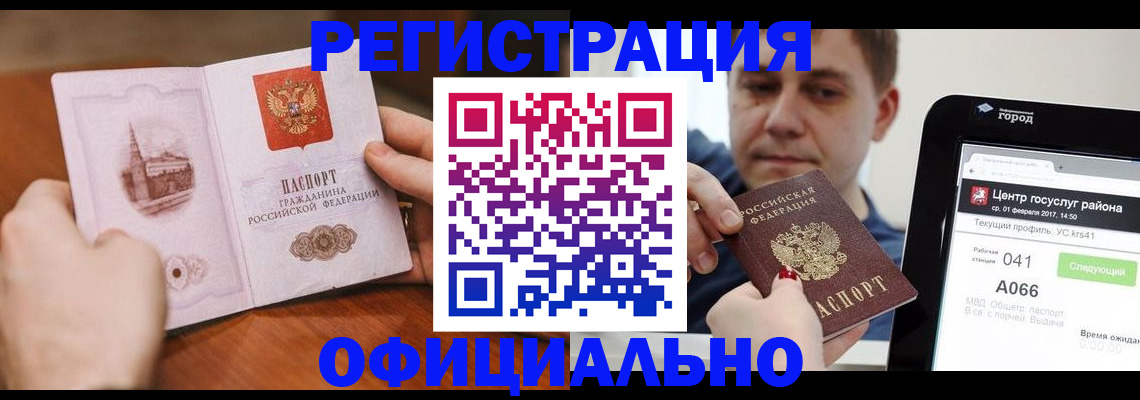 прописка законно в Лысково