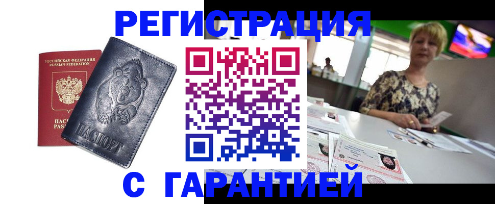 прописка для военкомата в Лысково