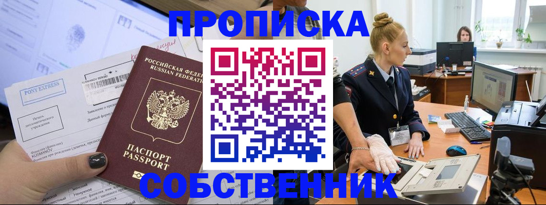 прописка регистрация в Лысково